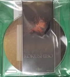 2026年最新】黒死牟 アクリルコースターの人気アイテム - メルカリ