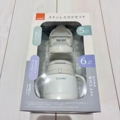 【新品未開封】Combi コンビ ステンレス マグセット 離乳食期に◎のサムネイル