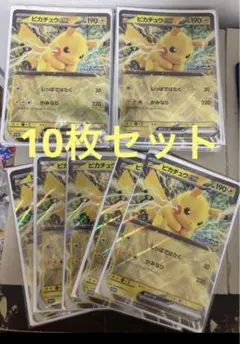 10枚 新品未開封 ジャンボカード ピカチュウex JR スタンプラリー