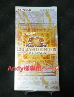遊戯王リミットオーバーコレクション THE RIVALS シュリンク付き1BOX