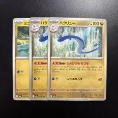 ポケモンカード　ハクリューしんかのみちびき2枚　ミニリュウ1枚　汎用カード