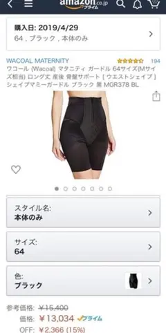 ワコール産後 骨盤サポート