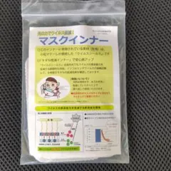 新品　マスクインナー 5枚入り