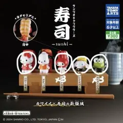 サンリオキャラクターズ 寿司