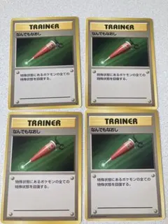 ポケモンカードゲーム なんでもなおし 4枚セットのサムネイル
