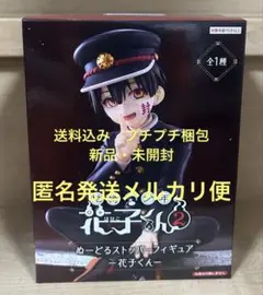 地縛少年花子くん フィギュア　ぬーどるストッパーフィギュア 花子くん