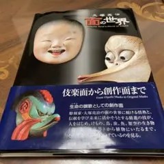 2025年最新】伎楽面の人気アイテム - メルカリ