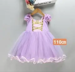110㎝パープル子供ドレスパークプリンセスラプンツェルドレスお誕生日クリスマス