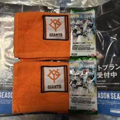 巨人　タオル プロ野球ファンスターズリーグ　ブースターパック　セリーグ　2セット