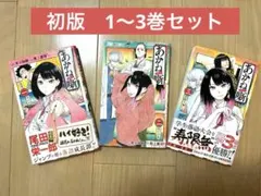 シュリンク未開封・初版・帯付き】あかね噺 2巻 0517 - メルカリ