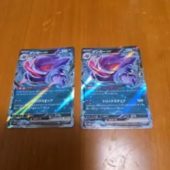 ポケモンカード　ゲンガーex RR むしばむのろい　2枚セット