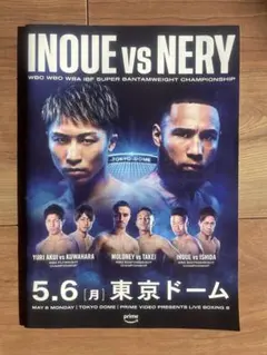 2026年最新】井上尚弥ネリの人気アイテム - メルカリ