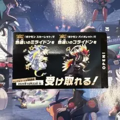 色違いミライドン、コライドン　コード