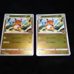 ポケモン ライチュウ 4枚 25th ANNIVERSARY ゴールデンボックス - メルカリ