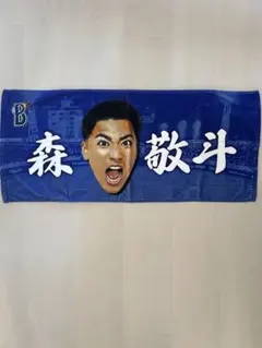 横浜DeNAベイスターズ 森敬斗タオル - メルカリ