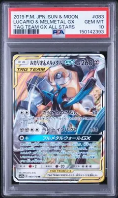 PSA10 ルカリオ&メルメタルGX rr 最安値 - メルカリ