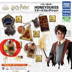 【未開封】ハリーポッター ガチャガチャ　百味ビーンズ