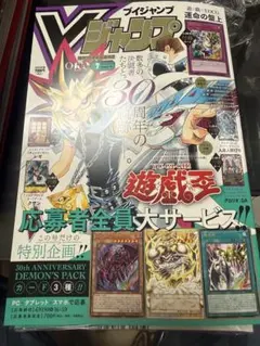 Vジャンプ 7月号 応募券 5枚 遊戯王 デーモンの召喚 オーバーフレーム