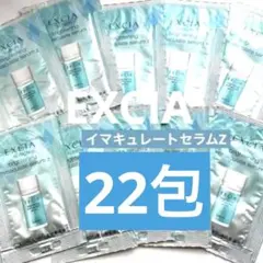アルビオン エクシア ブライトニング イマキュレート セラム Z 22包のサムネイル