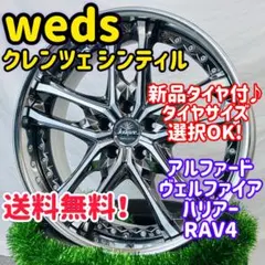 新品タイヤ付 weds クレンツェ シンティル アルファード 245/40R20