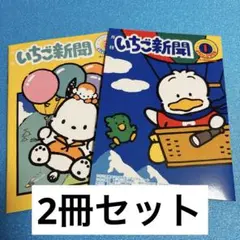 いちご新聞 6月号 付録 メモ帳 ノート ポチャッコ ペックルのサムネイル