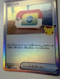 【エラーカード】【サーフゴー】ポケパッド 102/103