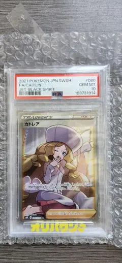 カトレア　SR psa9 2026年最新】カトレアsr psa9の人気アイテム - メルカリ