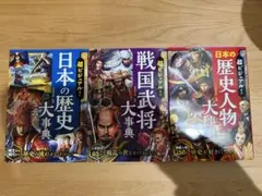 日本の歴史 本 セット売り
