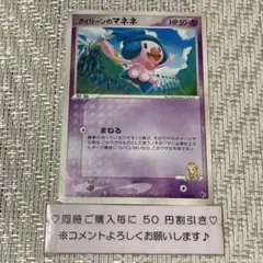 【22036】ポケモンカード　アイリーンのマネネ　VS 2005年
