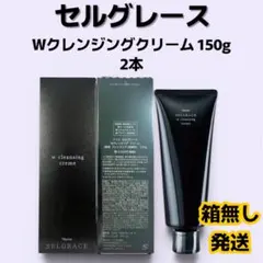 セルグレースWクレンジングクリーム＆フォーム2本セット 期間限定 お買い得セット セルグレース ダブルクレンジングクリーム 2