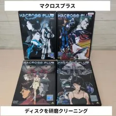 2026年最新】マクロスプラス dvdの人気アイテム - メルカリ