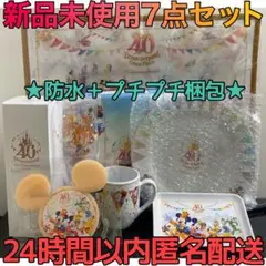 【新品】ディズニー 40周年 グランドフィナーレ スーベニア＆お皿 計7点セット