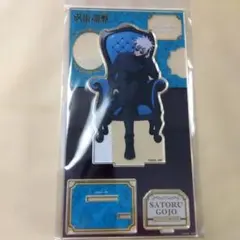 呪術廻戦　アクリルスタンド　アクスタ　Chair Blue　五条悟　ロフト