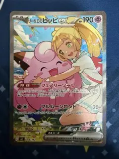 ポケモンカード　スタートデッキ100 リーリエのピッピex sar