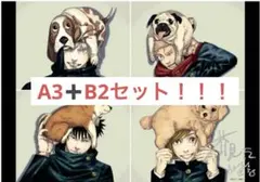 呪術廻戦 リッチポスタージャンプ 応募者全員サービス リッチポスター A3 B2