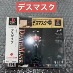 （保存版）　良品　デスマスク　電脳工場　プレイステーション　ps1