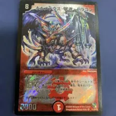 デュエルマスターズ ボルメテウス・武者・ドラゴン 11/20/Y8、２００９年
