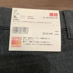 ユニクロ　ヒートテックウルトラストレッチレギンスパンツ