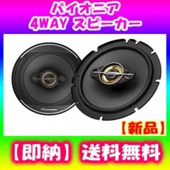 送料込み】300W Pioneer 4Way 13cm スピーカー - メルカリ