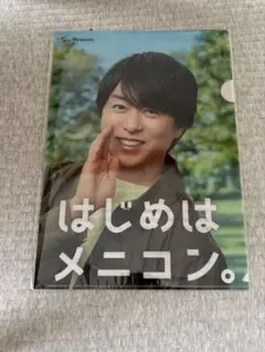 はじめはメーコン クリアファイル 櫻井翔 ２枚セット