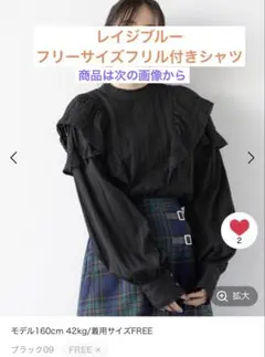 RAGEBULEフリル付きブラック長袖シャツのサムネイル