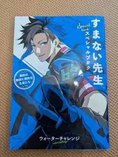 すまない先生 スペシャルブック