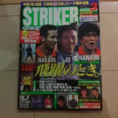STRIKER 2000年3月号 サッカー雑誌