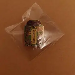 鬼滅の刃　不死川実弥　ランダムピンズ　AGF