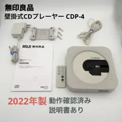MUJI 無印良品 壁掛け式 CDプレーヤー CPD-4 リモコン電池付き 希少