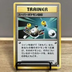 ポケカ 旧裏 スーパーポケモン回収 イントロパック ゼニガメ