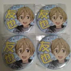 【未使用】あんさんぶるスターズ！ 真白友也 応援缶バッジ4個セット vol.3