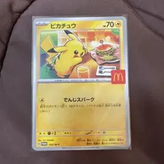ピカチュウ マクドナルド限定カード