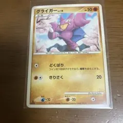 ポケモンカード グライガー LV.14のサムネイル