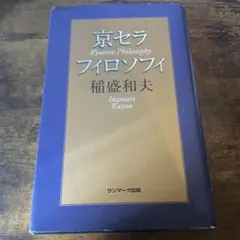 京セラフィロソフィ 人文